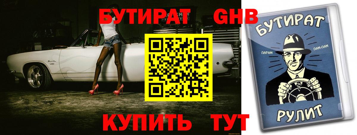 БУТИРАТ вода  Вход с VPN  Феодосия 