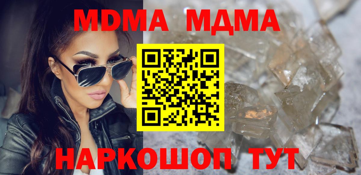 МДМА  Вход с VPN  МДМА Molly  Феодосия  MDMA crystal 