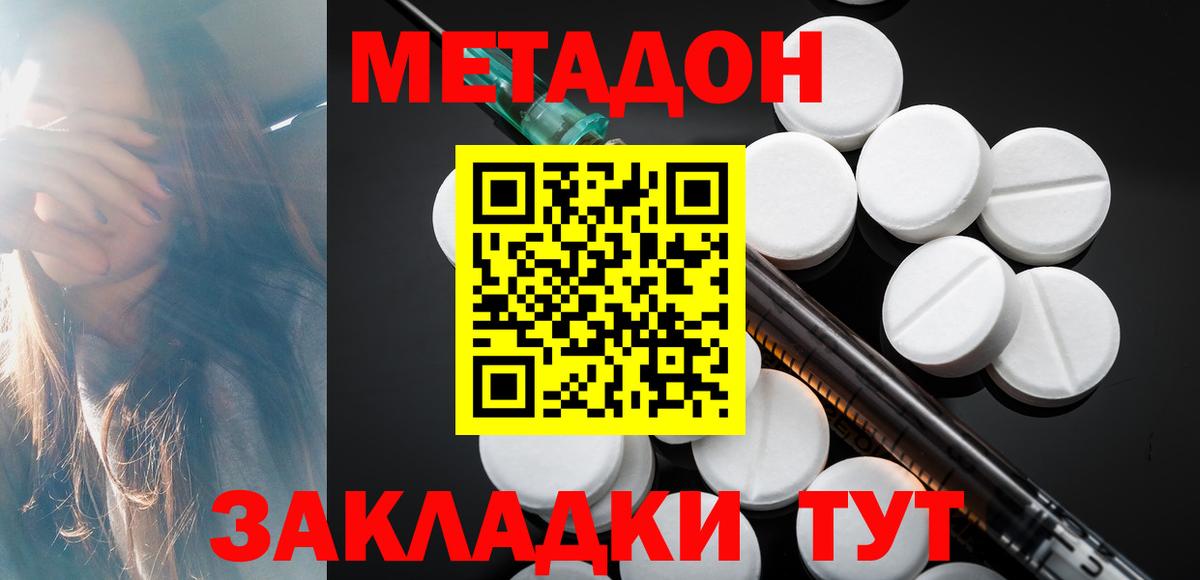 МЕТАДОН VHQ  сайты даркнета клад  Метадон белоснежный  Феодосия  Вход с VPN  mega ТОР 